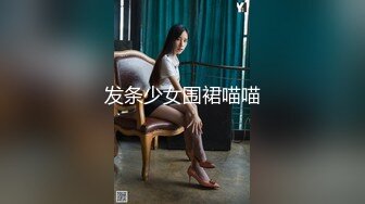 发条少女围裙喵喵