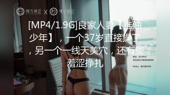 [MP4/1.9G]良家人妻【推油少年】，一个37岁直接操了，另一个一线天美穴，还有些羞涩挣扎