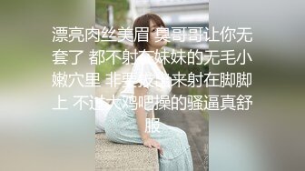 漂亮肉丝美眉 臭哥哥让你无套了 都不射在妹妹的无毛小嫩穴里 非要拔出来射在脚脚上 不过大鸡吧操的骚逼真舒服