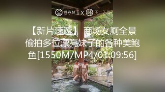 【新片速遞】 商场女厕全景偷拍多位漂亮妹子的各种美鲍鱼[1550M/MP4/01:09:56]