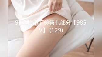 91合集小汇总第七部分【985V】 (129)