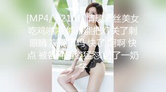 [MP4/ 821M] 情趣黑丝美女吃鸡啪啪 能不能把灯关了刺眼睛 高潮了吗 快了 啊啊 快点 被各种睡姿猛怼 射了一奶子