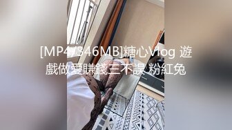 [MP4/346MB]糖心Vlog 遊戲做愛賺錢三不誤 粉紅兔