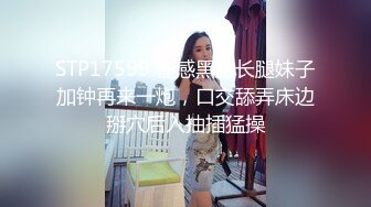 STP17599 性感黑丝长腿妹子加钟再来一炮，口交舔弄床边掰穴后入抽插猛操