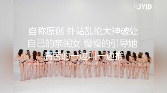 自称原创 外站乱伦大神破处自己的亲闺女 慢慢的引导她 痛苦的一边叫一边推