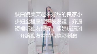 肤白貌美笑起来好甜的良家小少妇全程露脸深夜发骚，齐逼短裙听狼友指挥，揉奶玩逼掰开给狼友看特写精彩刺激