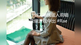 真实拍摄计划2 塞跳蛋人前唱歌，王者荣耀游戏中出 #Rae 》的!