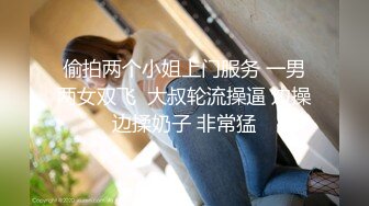 偷拍两个小姐上门服务 一男两女双飞  大叔轮流操逼 边操边揉奶子 非常猛