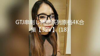 GTJ串刺し拷問系列原档4K合集【32V】 (18)