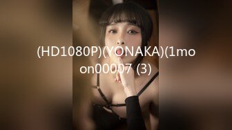 (HD1080P)(YONAKA)(1moon00007 (3)