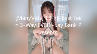 [ManyVids] 18-76 Best Teen 3-Way EVER - Jay Bank Presents