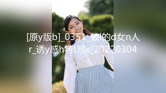 [原y版b]_0351_狼l的d女n人r_诱y惑h特t写x_20220304