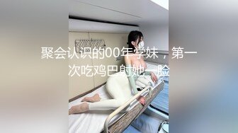 聚会认识的00年学妹，第一次吃鸡巴射她一脸