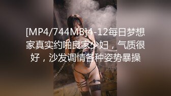 [MP4/744MB]4-12每日梦想家真实约啪良家少妇，气质很好，沙发调情各种姿势暴操