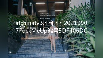 afchinatvBJ亚细亚_20210907FuckMeUp编号5DF406DC