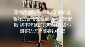 漂亮伪娘贴贴 好吃吗 啊啊爸爸好厉害母狗骚逼操坏了好舒服 我不吃软的只吃硬的 被小哥哥边语言羞辱边射满