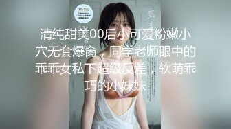 清纯甜美00后小可爱粉嫩小穴无套爆肏，同学老师眼中的乖乖女私下超级反差，软萌乖巧的小妹妹