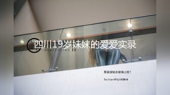 极品颜值清纯少女『洛宝』户外露出 和炮友啪啪做爱，长得越乖 玩的越嗨，看似青纯的小可爱其实是个反差婊 (2)