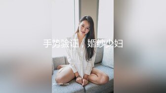 手势验证，婚纱少妇