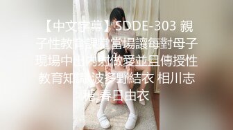 【中文字幕】SDDE-303 親子性教育課堂當場讓每對母子現場中出內射做愛並且傳授性教育知識 波多野結衣 相川志穂 春日由衣