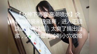 【女神下海真·高潮喷水】全套情趣装来段骚舞，进入正题跳蛋假屌猛插，太爽了搞出白浆，大黑牛最后冲刺小穴收缩