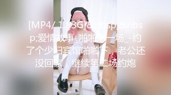 [MP4/ 1.83G]&nbsp;&nbsp;爱情故事_啪啪第一场_-约了个少妇宾馆啪啪下，老公还没回家，继续第二场约炮