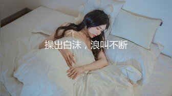 ?清纯白虎美少女?天花板级白虎女神〖米胡桃〗性感黑丝女#官，抓住了坏蛋的鸡巴！要全部交出来！射到小穴里才可以哦