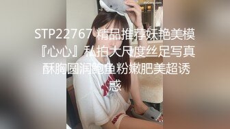 STP22767 精品推荐妖艳美模『心心』私拍大尺度丝足写真 酥胸圆润鲍鱼粉嫩肥美超诱惑