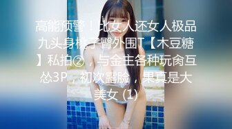 零零后留学生小母狗「Puppy」OF日常性爱私拍 一口一声“爸爸”，玩的变态，极度反差！1