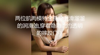 【新片速遞】&nbsp;&nbsp;如狼似虎熟女姐姐和黑框眼镜干儿子性福快乐生活,笑称壹路走壹路,干遍祖国大江南北[173M/MP4/21:02]