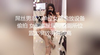 屌丝男潜入单位女厕偷放设备偷拍 女同事尿尿可惜厕所位置太窄放得有点高